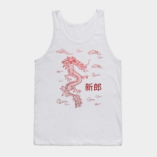 Chinese Wedding 2024 Happiness Wedding Party Groom Men Tank Top